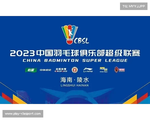 羽超联赛设立运动员分级制度，优化俱乐部引援策略